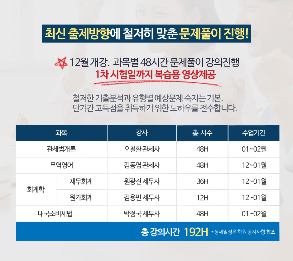 관세사 1차 문제풀이