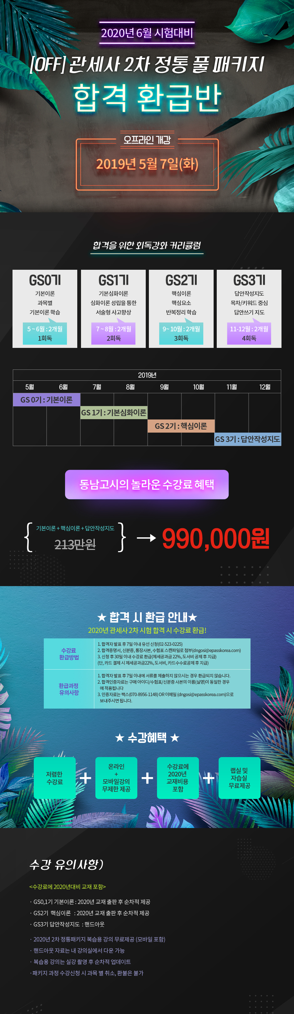 [OFF]관세사 2차 정통 풀 패키지 합격 환급반