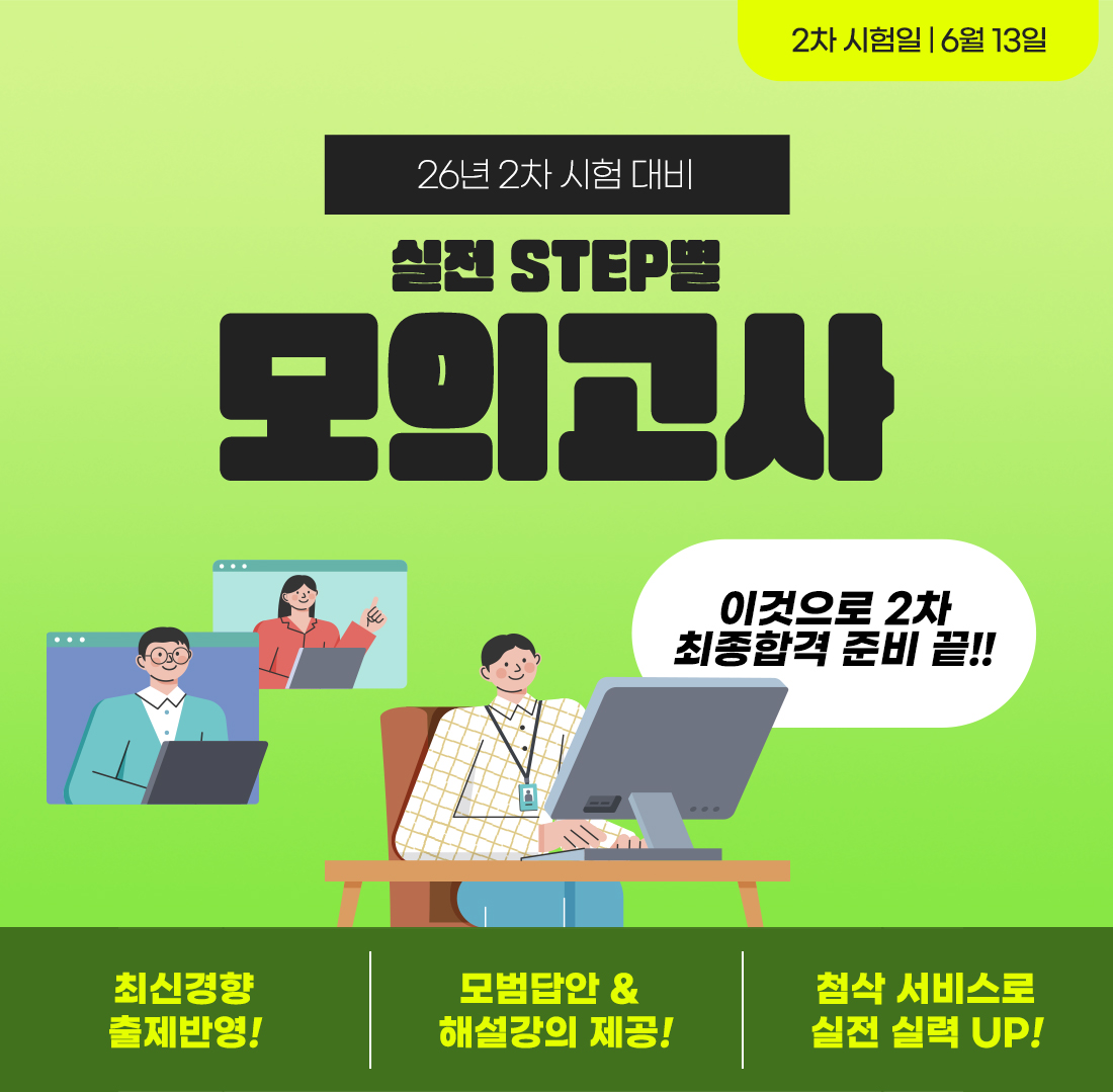 26년 관세사 2차 시험대비 실전 STEP별 모의고사