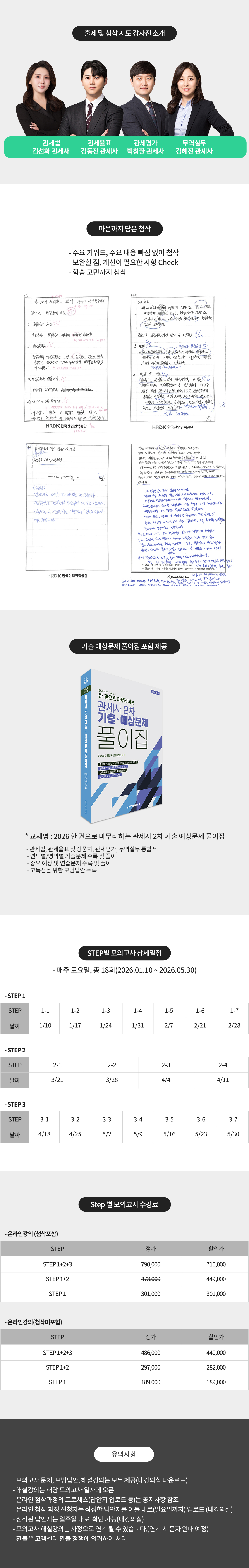 26년 관세사 2차 시험대비 실전 STEP별 모의고사