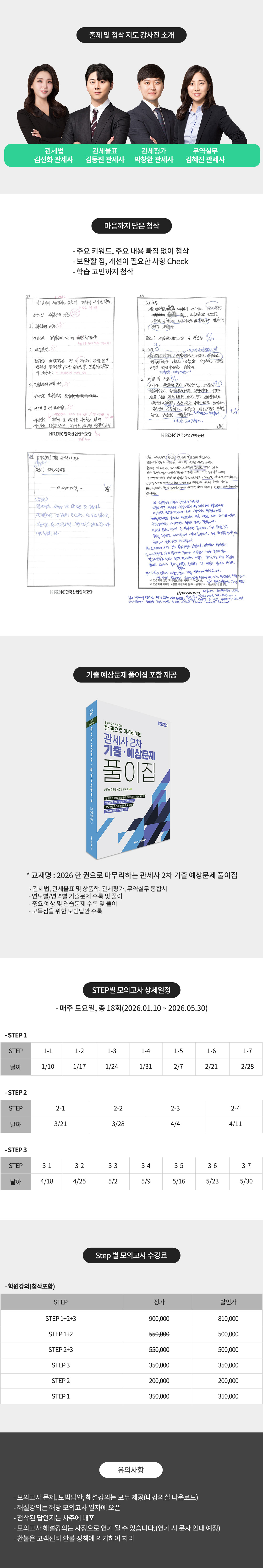 26년 관세사 2차 시험대비 실전 STEP별 모의고사