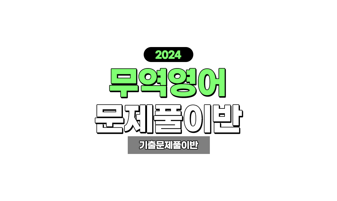 문제풀이반