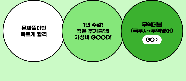 무역더블 수강신청