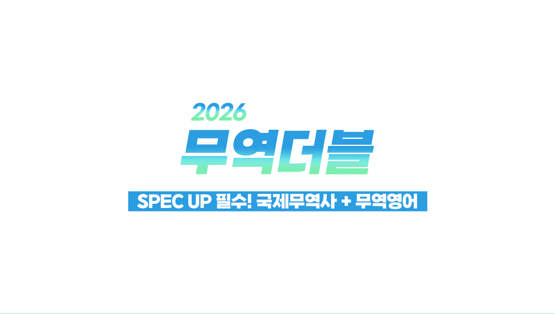 무역더블