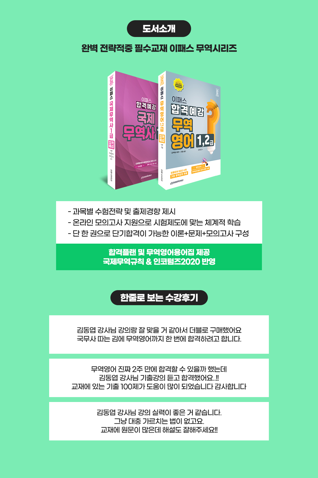 이패스 무역 교재 소개