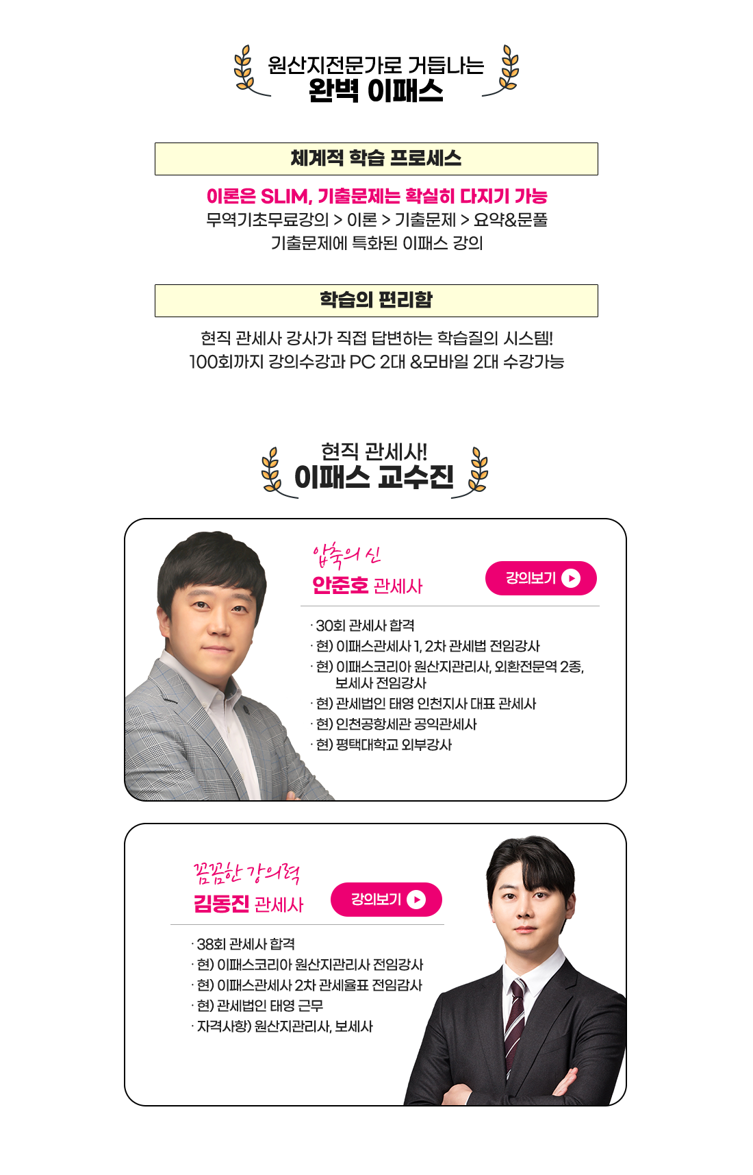 완벽 이패스/교수소개