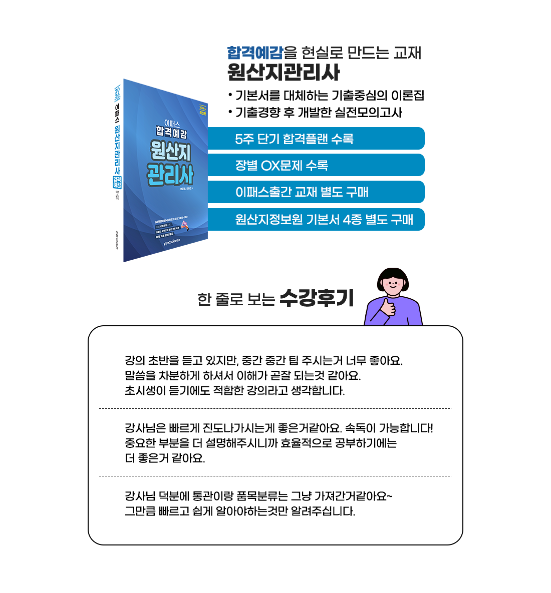 완벽 이패스/교수소개