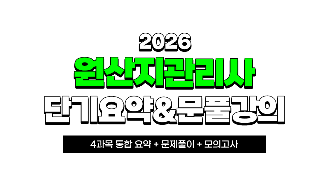 원산지관리사 합격지원반