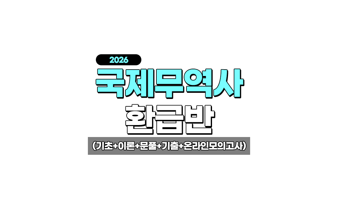 환급반