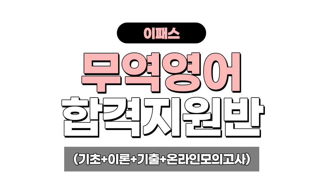 합격보장반