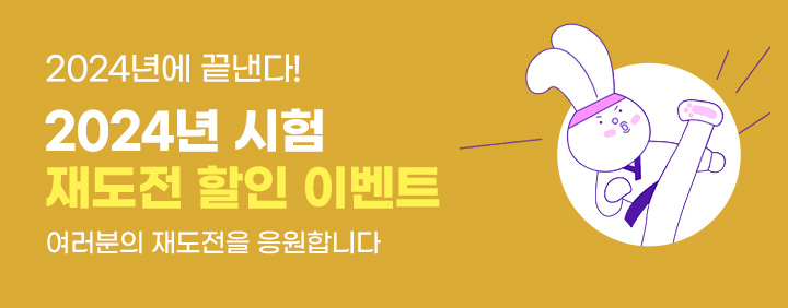 24년대비 재도전 할인 EVENT 이미지