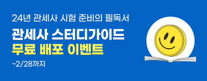 2024 스터디가이드 무료 배포 이벤트 이미지