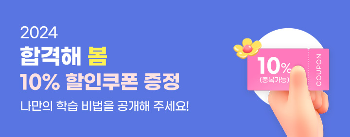 24년 합격해봄 EVENT 이미지