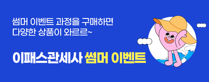 2024 썸머 이벤트 이미지