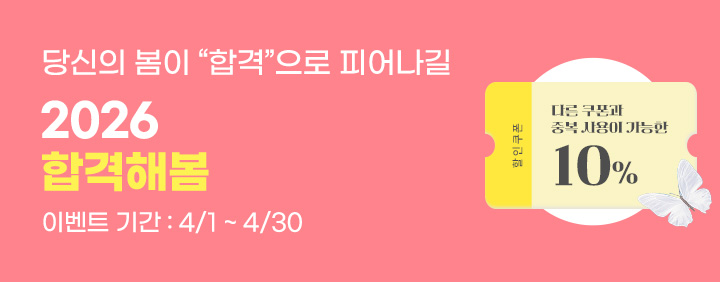 2026 합격해 봄 이벤트 이미지