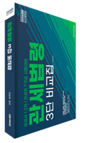 2026 관세사 관세법령 3단 비교집