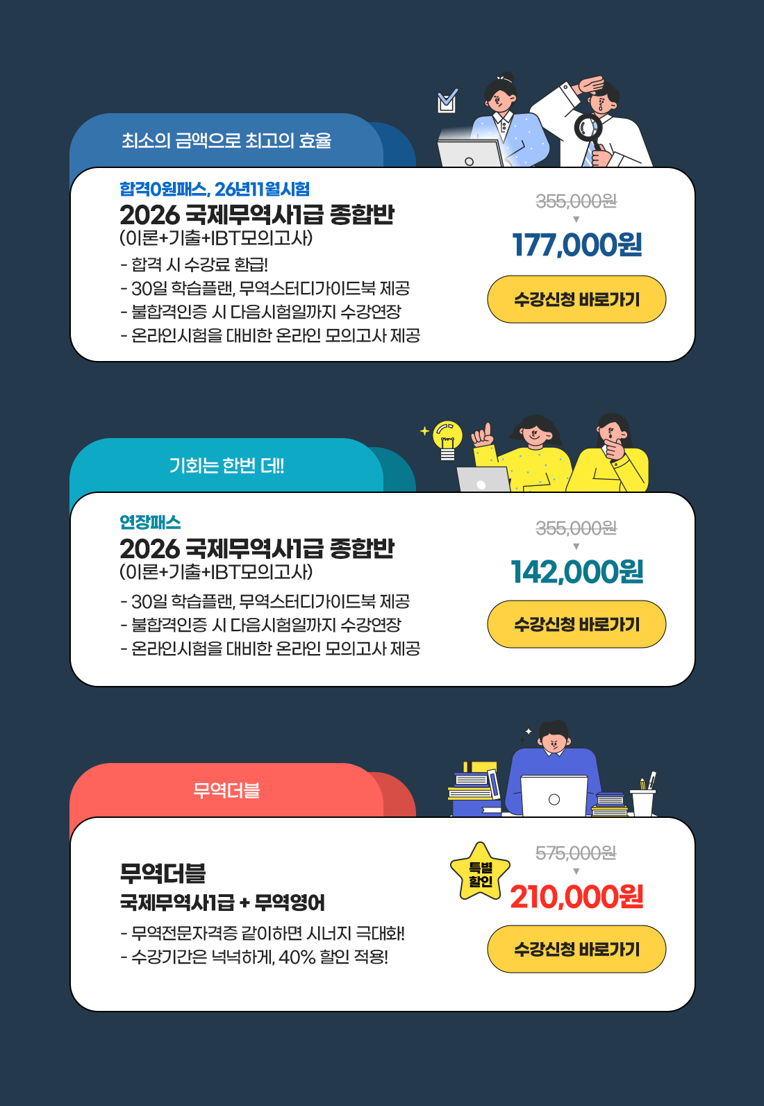 환급반 수강신청