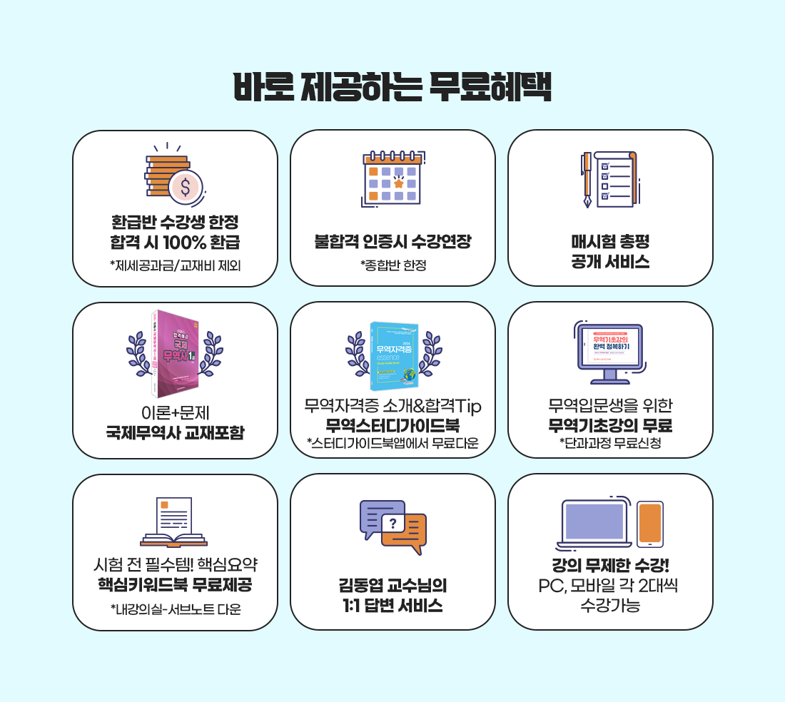 무료혜택