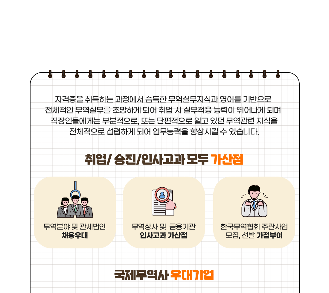 국제무역사 자격증소개
