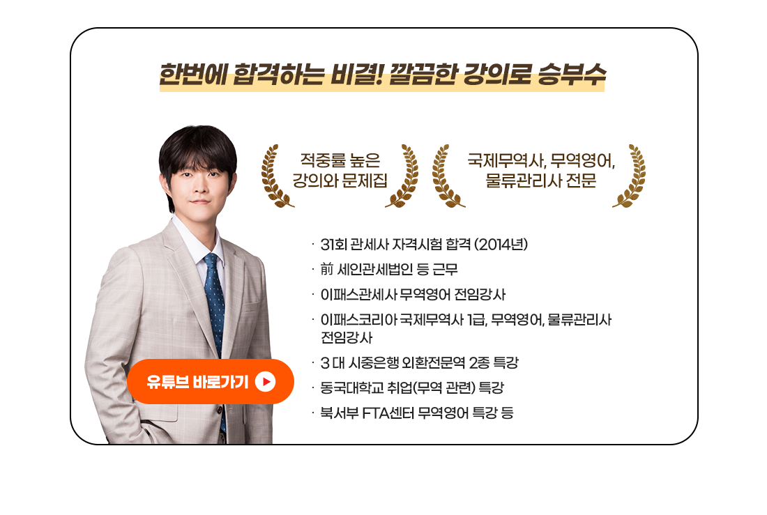 합격파트너 김동엽 교수