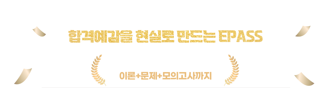 합격예감 교재