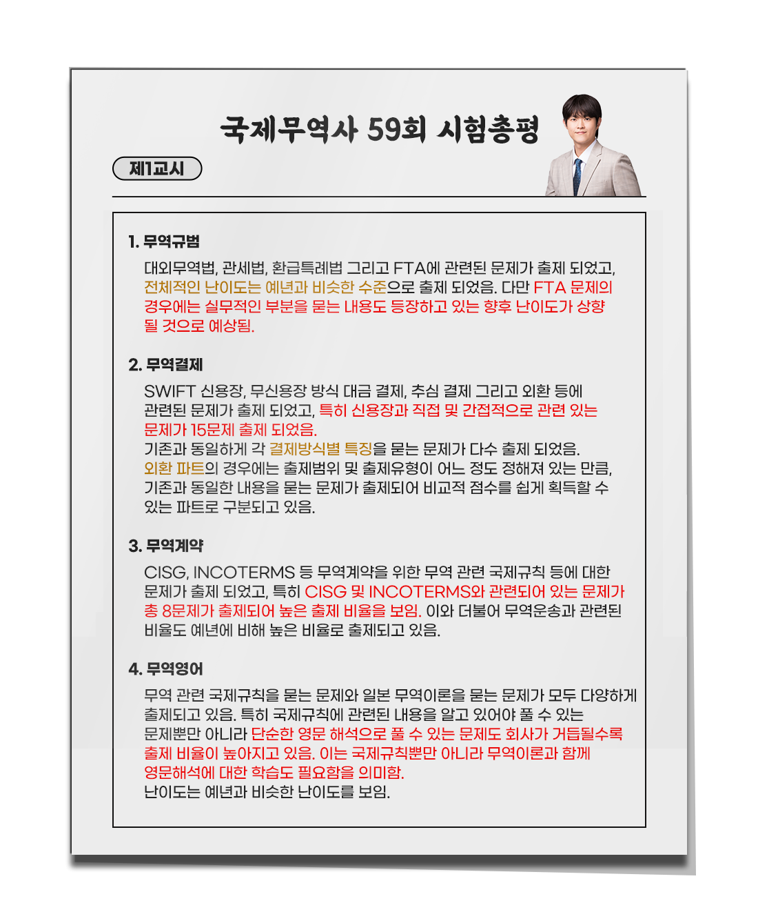 국제무역사 56회 시험총평
