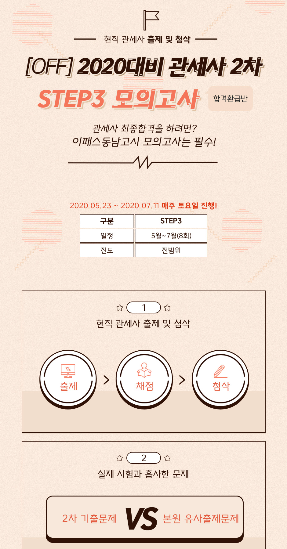 [OFF]2020대비 관세사 2차 모의고사