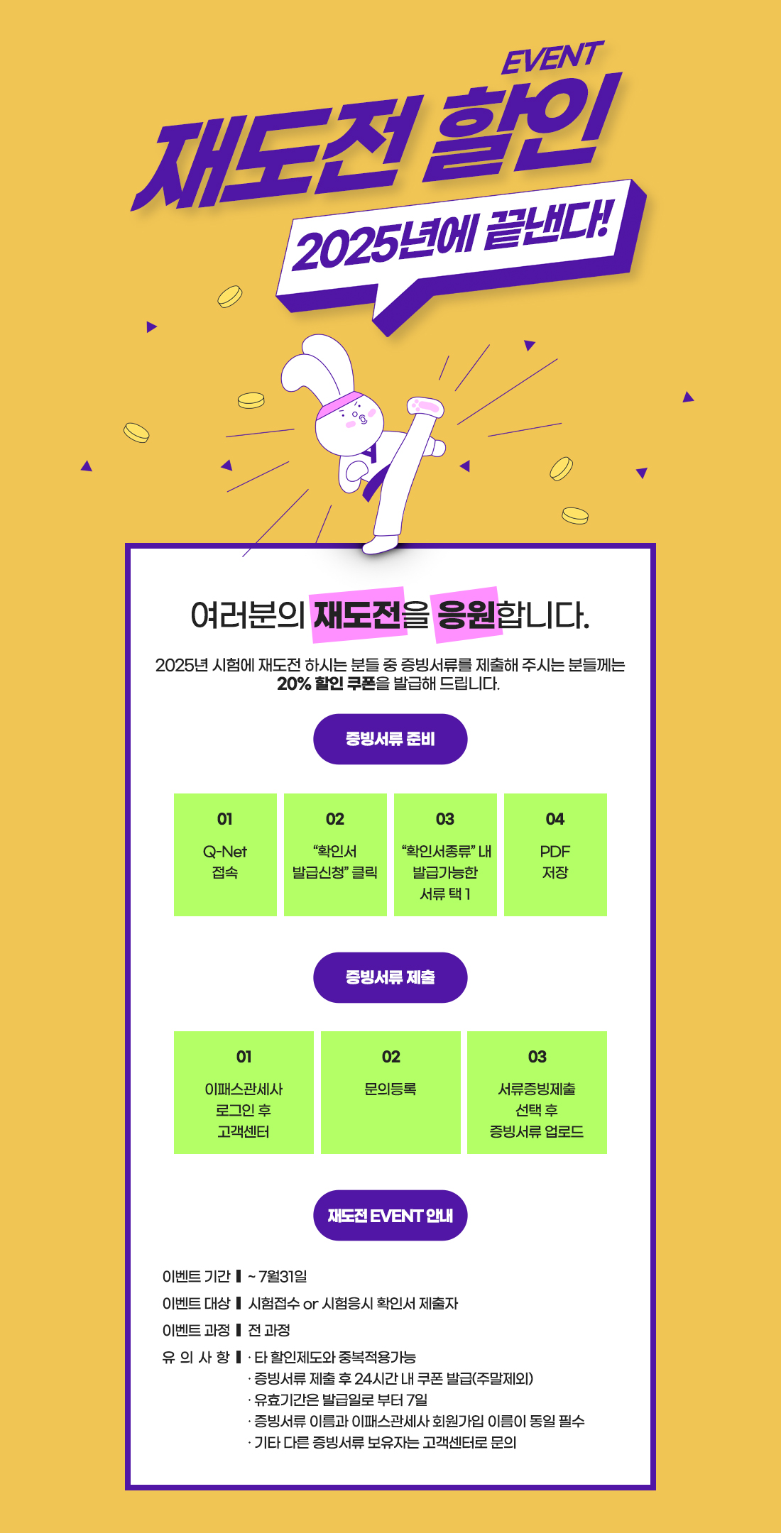 2025년 재도전 할인이벤트