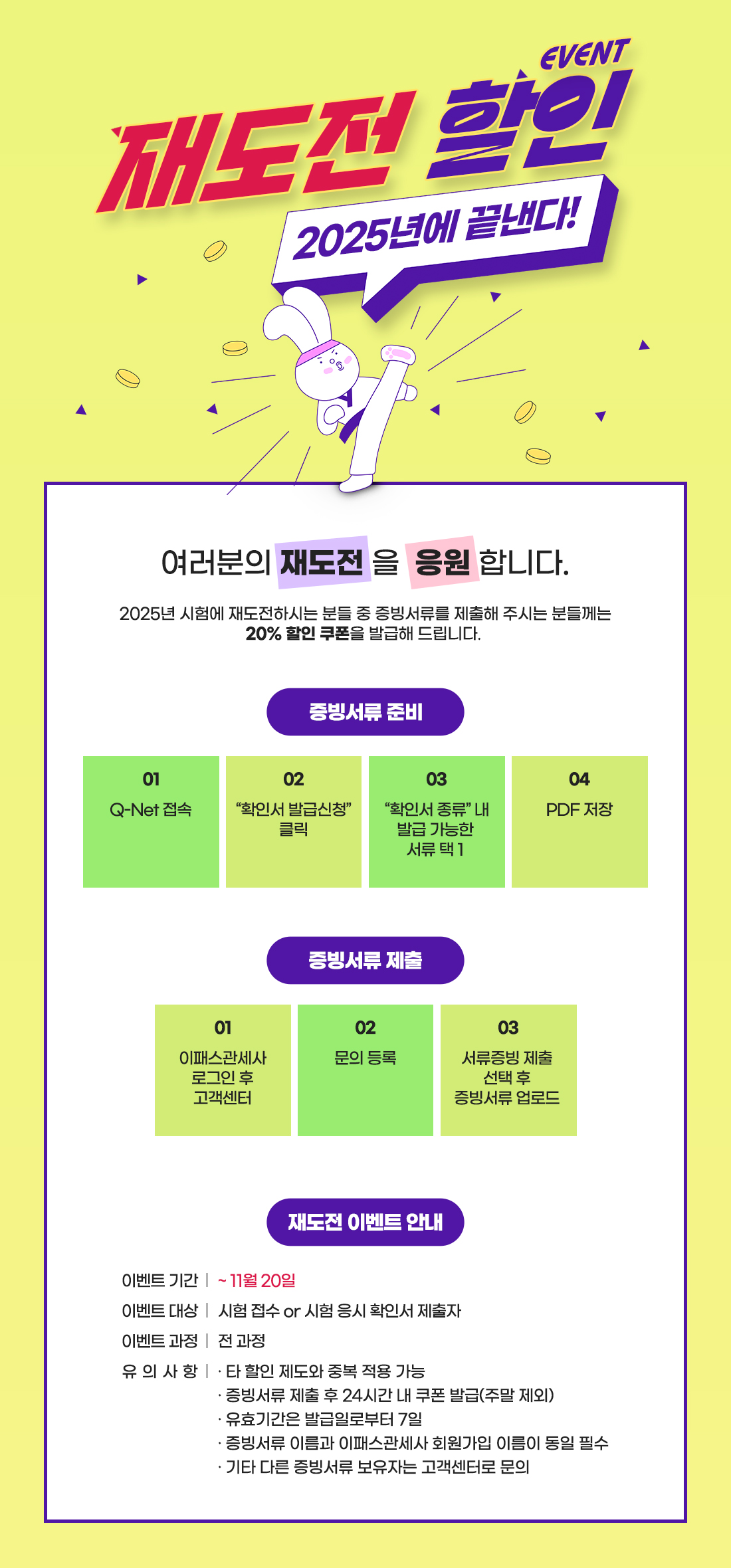 2025년 재도전 할인이벤트