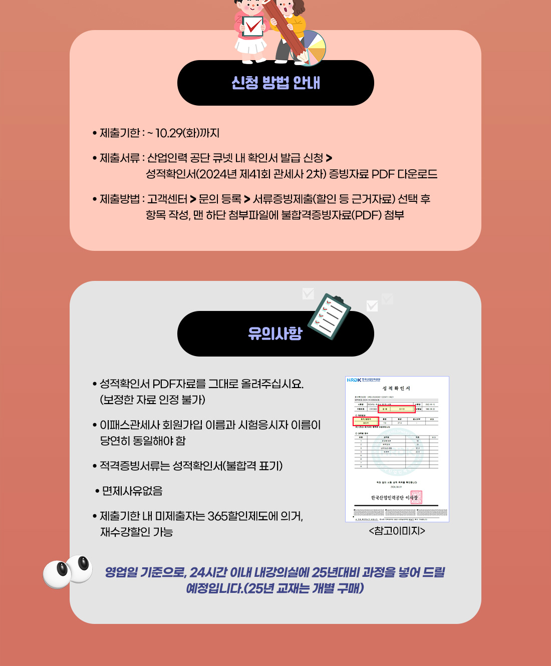2024대비 합격보장반 수강 연장 방법 안내