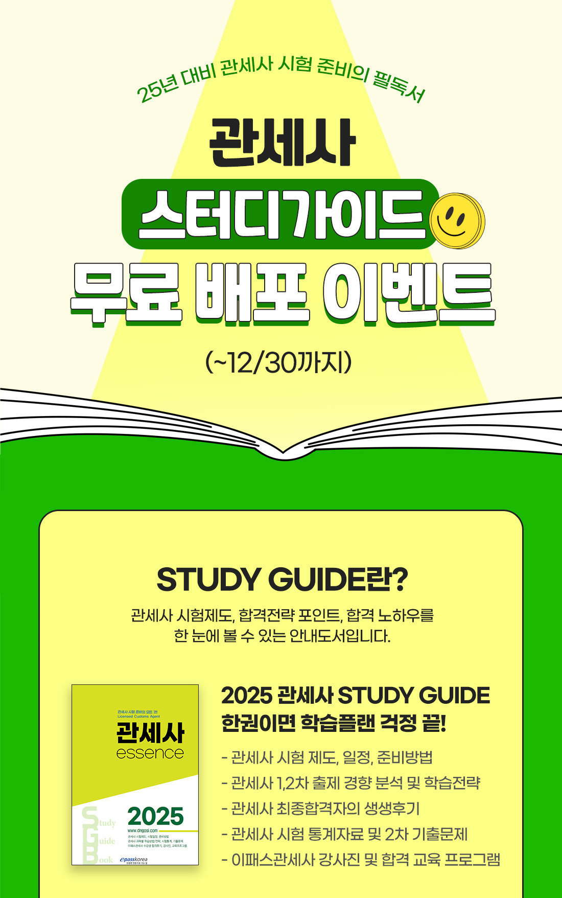 스터디가이드 무료 배포 이벤트