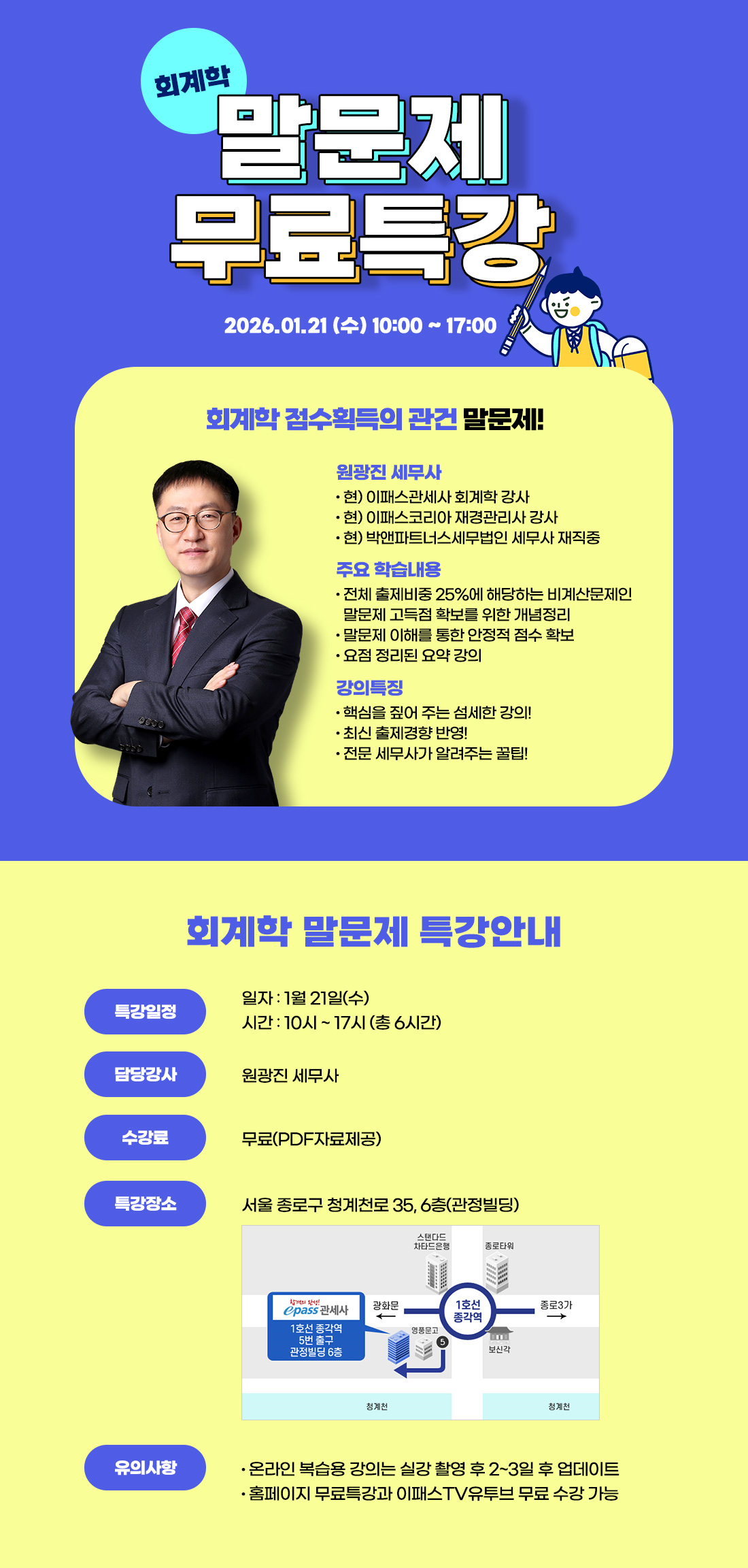 관세사 회계학 말문제특강