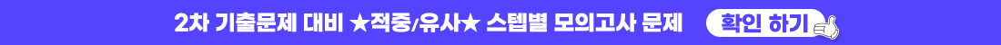 관세사 2차 기출문제 대비 적중, 유사 스텝별 모의고사 문제 확인하기