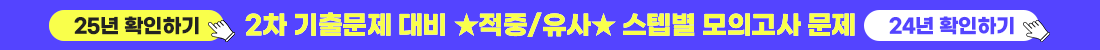 관세사 2차 기출문제 대비 적중, 유사 스텝별 모의고사 문제 확인하기