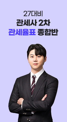 관세율표