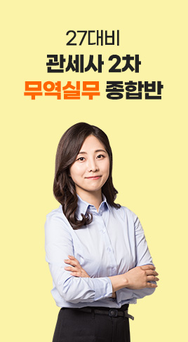 무역실무